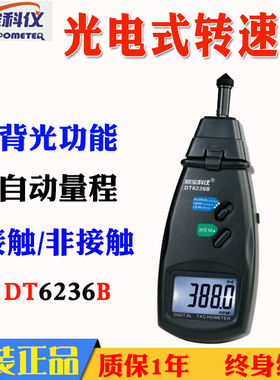 欣宝DT6236B转速计光电式接触式线速表SM6236E转速计接触式转速表