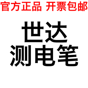 世达62501测电笔62502验电笔62601电笔62702试电笔62602
