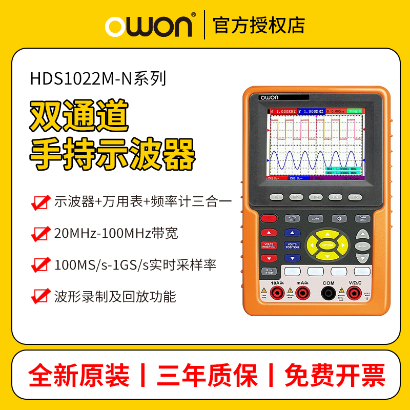 OWON利利普HDS1022/2062/