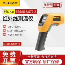 FLUKE福禄克566/568/F572-2红外线测温仪手持测温枪F566/F568-2