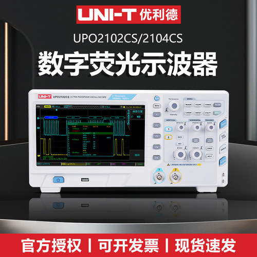 优利德UPO2102CS双通道数