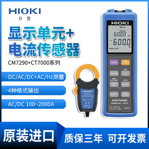 HIOKI日置CM7290显示单元