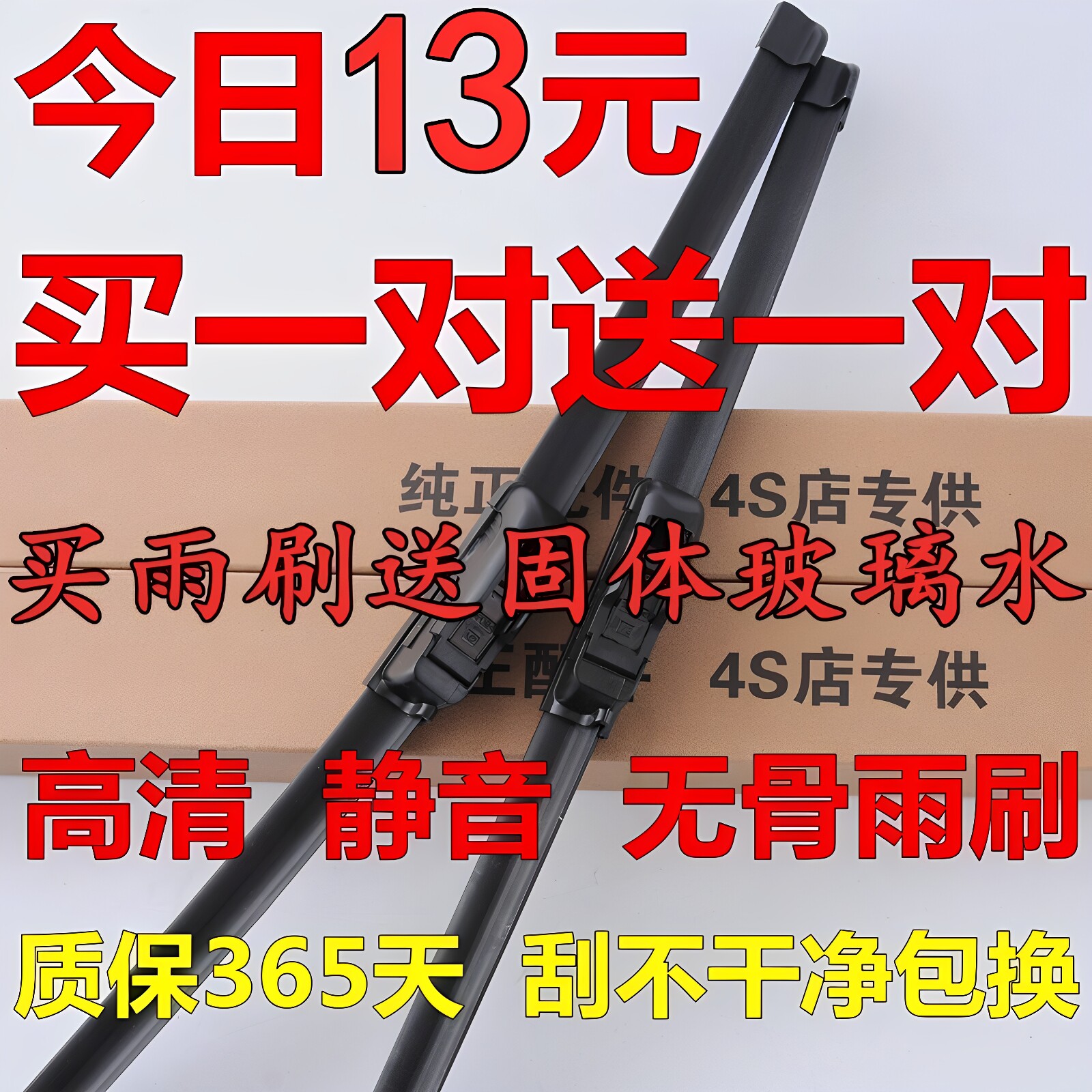 日产经典轩逸无骨胶条片雨刮器