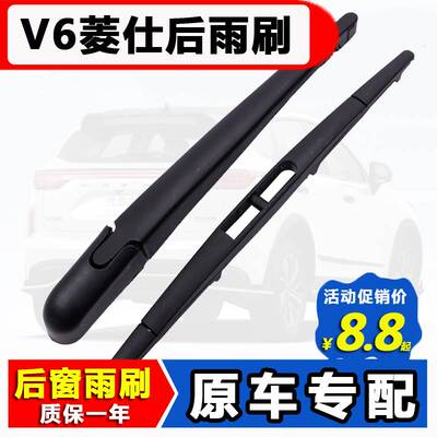 适用东南凌仕V6菱仕后窗雨刮器12年13原装14厂15款后雨刷条片摇臂