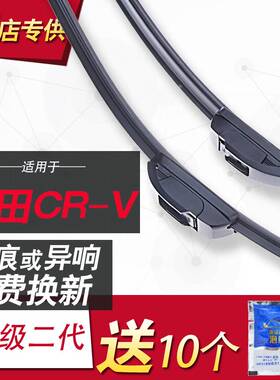 适用于本田CR-V专用雨刮器04-21年18原装新老款CRV无骨前后雨刷片
