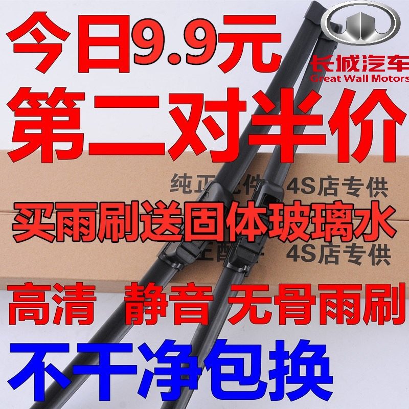 长城C20R金迪尔风骏6胶条雨刮器