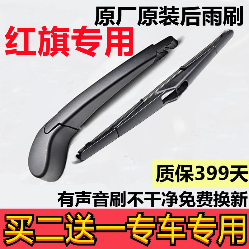 适用19款红旗HS5后雨刮器 后窗摆杆摇臂后雨刷片胶条后雨刷臂总成,汽车零部件/养护/美容/维保,雨刮器,淘宝优惠券,粉丝福利购,淘宝优惠卷