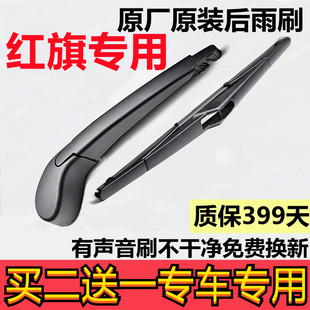 适用19款红旗HS5后雨刮器 后窗摆杆摇臂后雨刷片胶条后雨刷臂总成