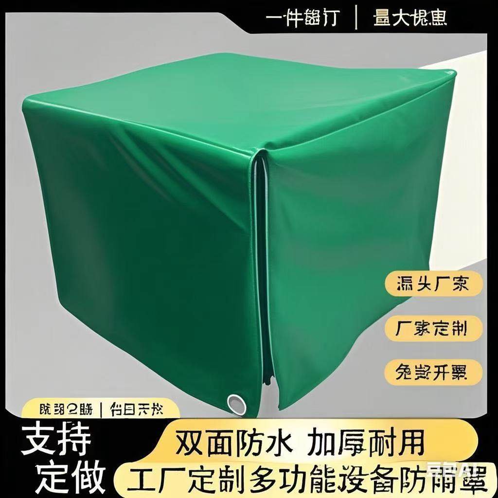 防雨罩定制户外设备防尘套音响机器防水定做家具桌椅防晒罩子加厚,居家布艺,万能盖巾,淘宝优惠券,粉丝福利购,淘宝优惠卷