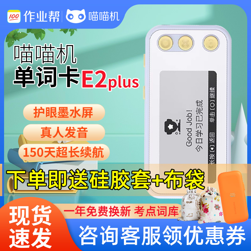 喵喵机新品上市新品新版单词卡