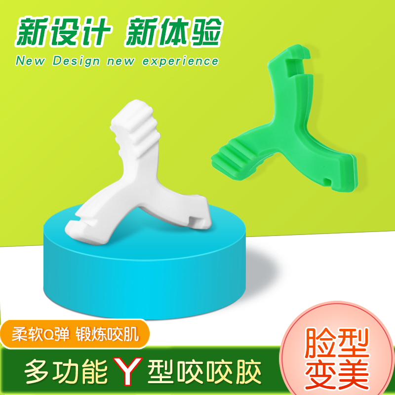 阿梦缇多功能正畸咬胶预防牙套脸