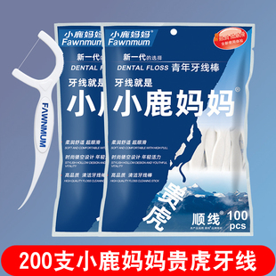 小鹿妈妈牙线家庭装大包装贵虎超细牙签线剔牙线棒便携随身200支