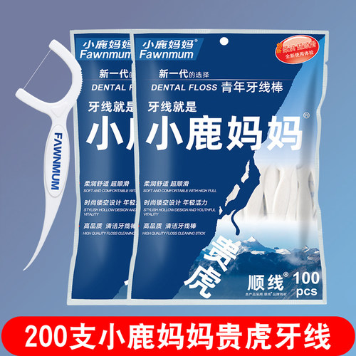 小鹿妈妈牙签线便携200支家庭装