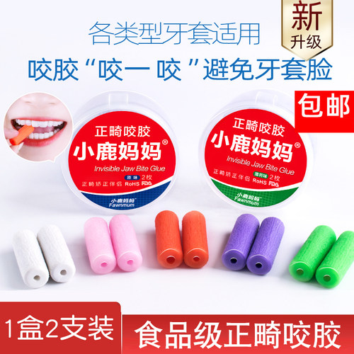 正畸专用咬胶磨牙棒小鹿妈妈