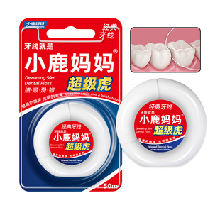 小鹿妈妈牙线卷装护理正畸牙线专用超细弹力薄荷味剔牙便携牵引器
