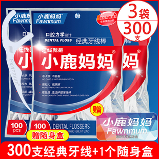 300支小鹿妈妈牙线家庭装大包装经典超细护理剔牙签棒神器随身盒