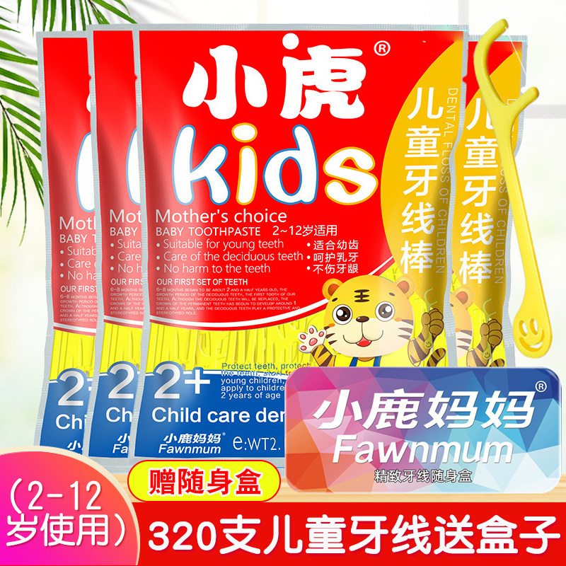 小鹿妈妈牙线儿童专用超细家庭装大包装婴儿宝宝牙线棒320支袋装
