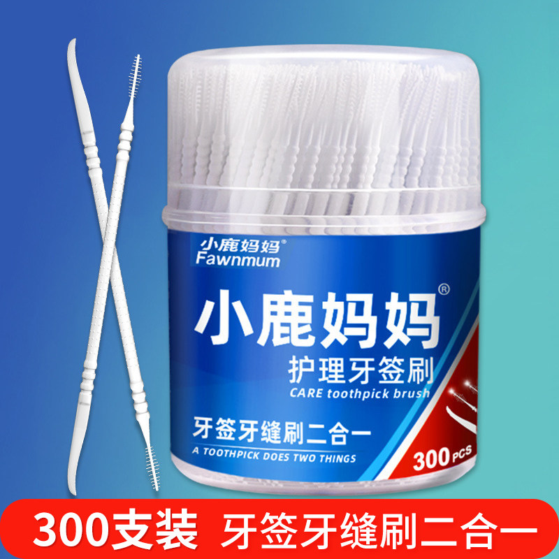 小鹿妈妈牙签刷牙缝刷齿间刷鱼骨高级品质剔牙棒护理神器随身便携