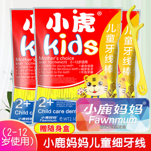 小鹿妈妈牙线儿童专用超细家庭装大包装宝宝护理签剔牙神器随身盒