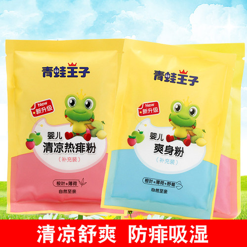 青蛙王子新生儿爽身粉止痒痱子粉