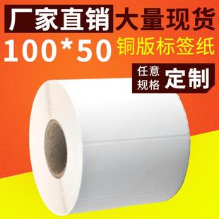 230标签纸热卖 铜板不干胶纸100X50贴纸TSC244 ZT210 CP2140 344