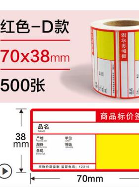 三防热敏货架签50X35 70X38 100 80 60X40超市药店物价签特惠