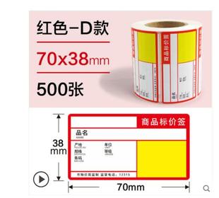 60X40超市药店物价签热卖 三防热敏货架签50X35 100 70X38