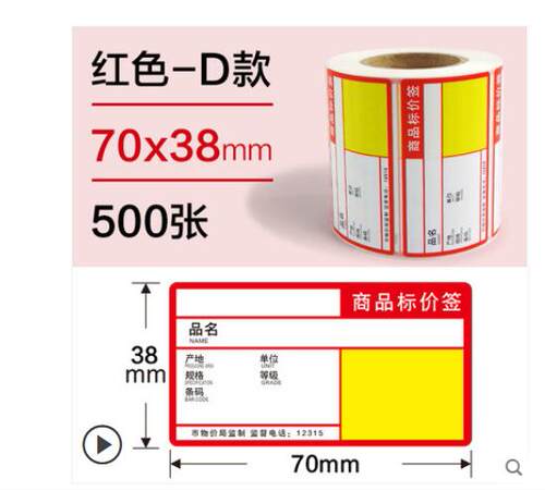三防热敏货架签防水防刮