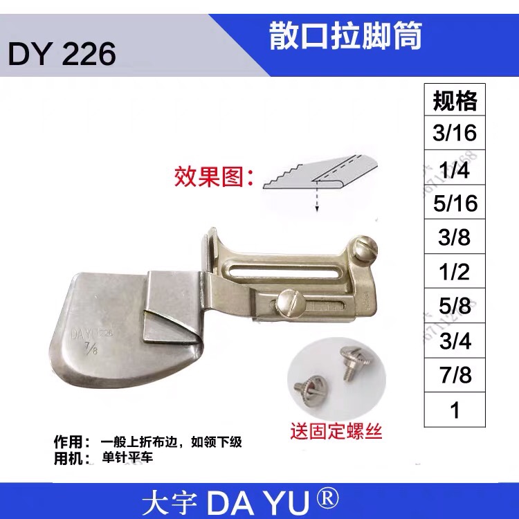DAYU226大宇拉筒散口拉脚筒向上单折卷边器下摆筒单层向上折撸子
