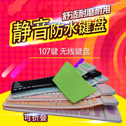 2.4GUSB无线键盘 便携带静音超薄彩色硅胶防水台式外接无线键盘