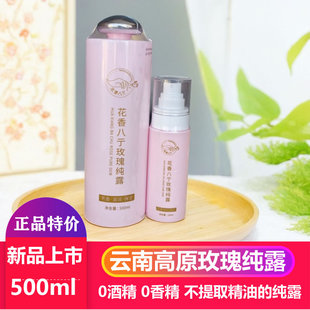 云南高原玫瑰花纯露原液细胞液0酒精0香精正品喷雾滋润保湿玫瑰水