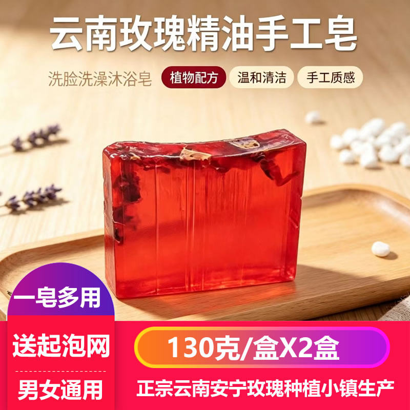 云南玫瑰精油皂洗脸皂纯手工天然沐浴鲜花皂洗澡男女正品洁面香皂