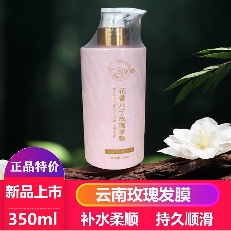 云南玫瑰发膜修护干枯毛躁染烫受损润发乳正品女柔顺顺滑护发素