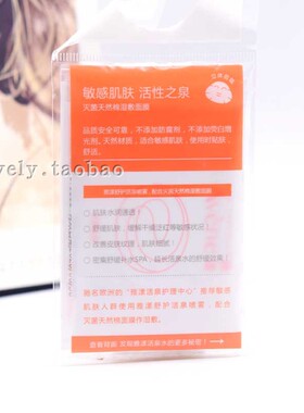 雅漾天然棉湿敷面膜纸 3片装