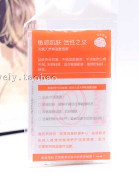 雅漾天然棉湿敷面膜纸 3片装