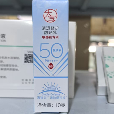 大宝清透修护防晒乳 SPF50+ PA++++ 10g 敏感肌专研 效期至27.12