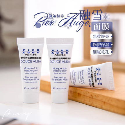 佩尔赫乔保湿焕肤融雪面膜5ml 保湿 国内柜产品 小样便携装
