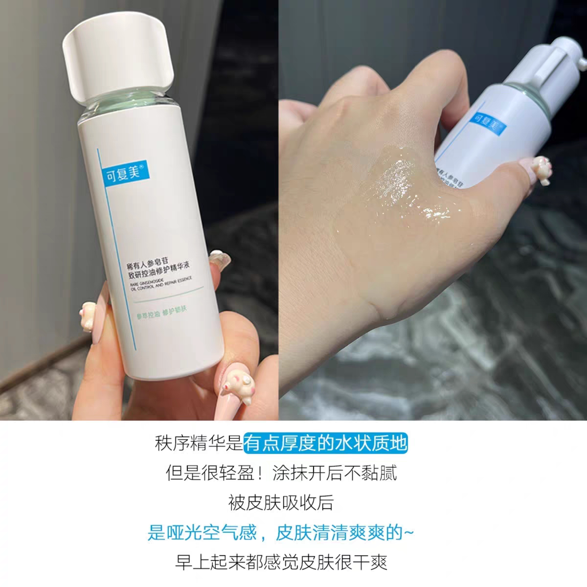 可复美稀有人参皂苷修护精华液 30ml 临期特价处理 效期至2027.04