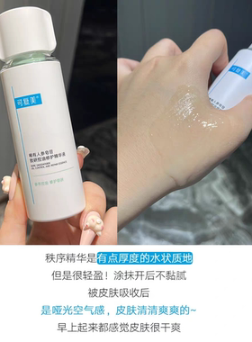 可复美稀有人参皂苷修护精华液 30ml 临期特价处理 效期至2027.04