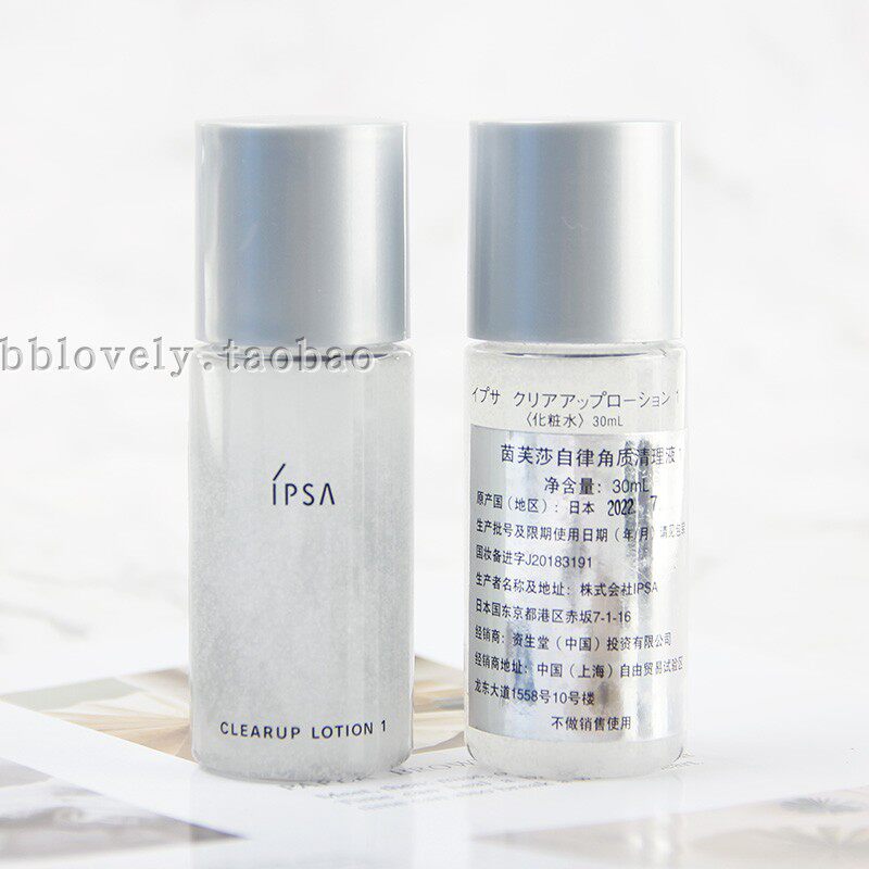 IPSA/茵芙莎自律角质清理液#1 30ml 国内专柜 清爽型 批次8023PA