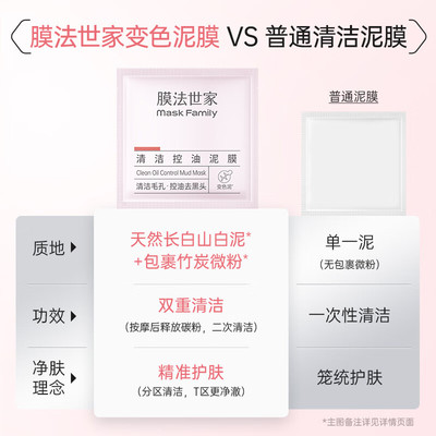 膜法世家清洁控油泥膜6g 袋装 27.12到期深层清洁毛孔去黑头角质*