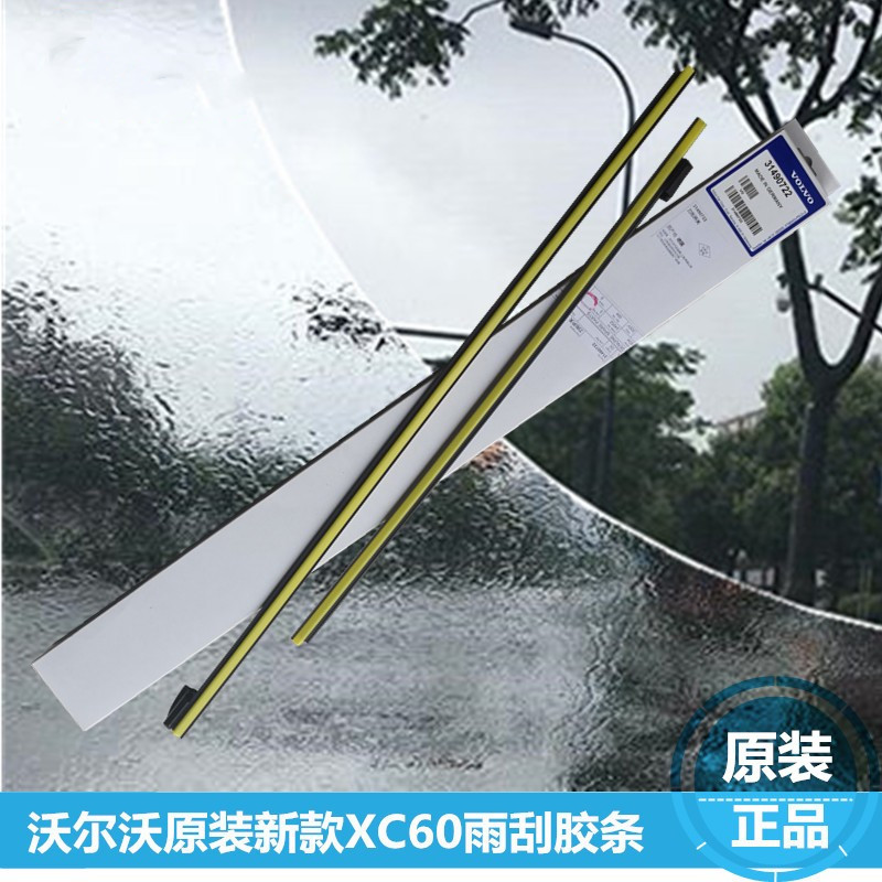 适配沃尔沃原装新款XC60雨刮片德国进口新s60v60XC60雨刮胶条一对