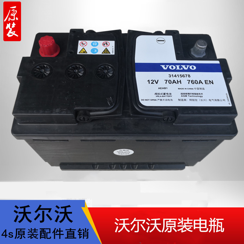 VOLVO/沃尔沃电瓶原装蓄电池