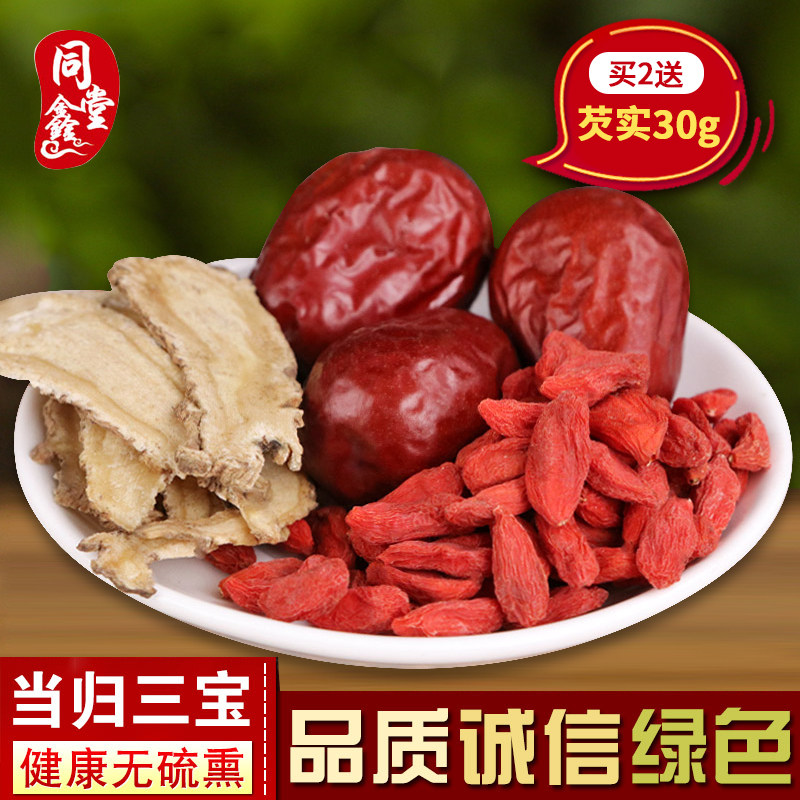 同鑫堂 养生泡酒煲汤料养生滋补品药膳食疗炖汤补品当归枸杞大枣