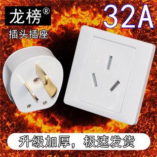 龙榜32A安三孔插头插座大功率空调热水器墙壁面板三脚插座86型