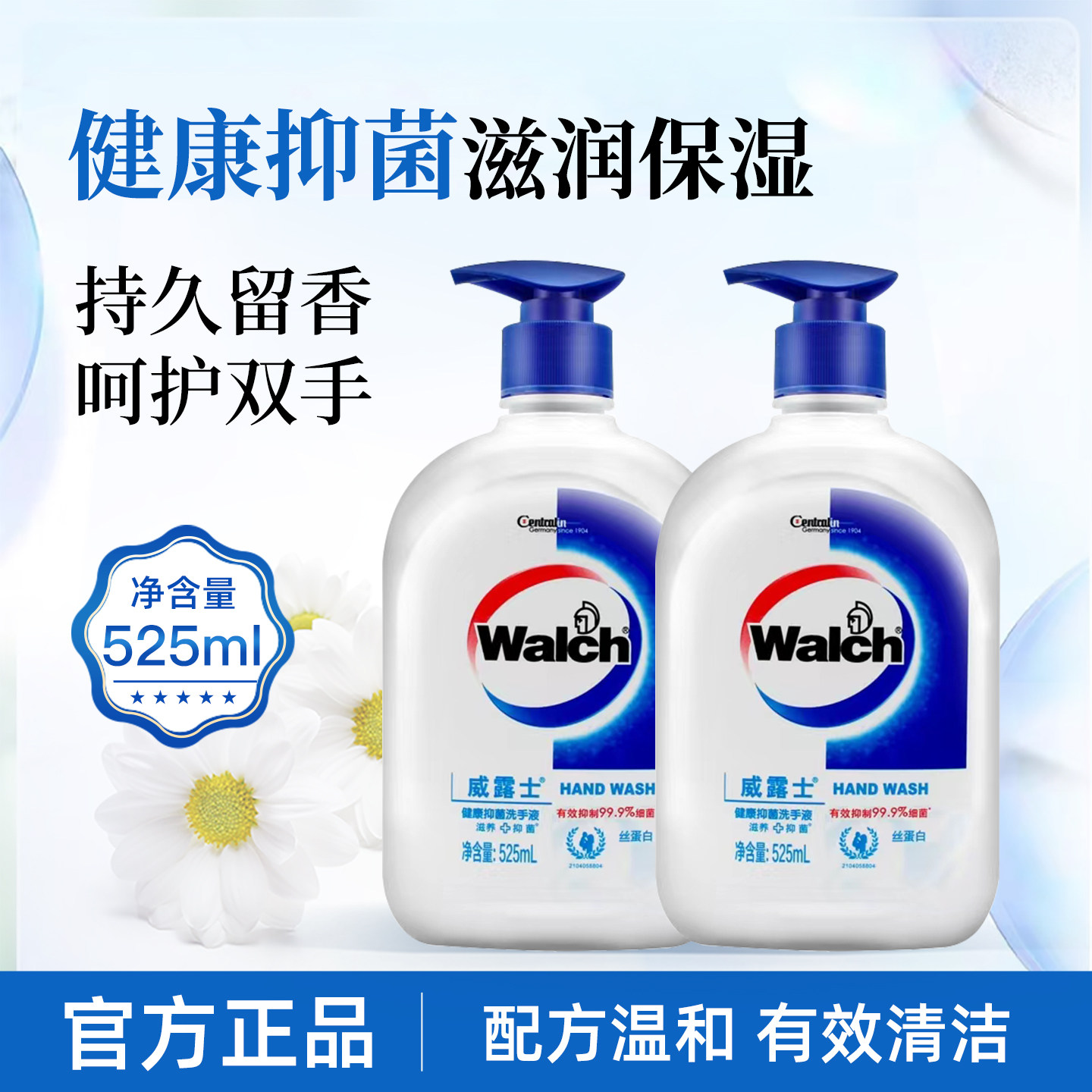 威露士丝蛋白洗手液525ml家用杀菌消毒滋润保湿健康抑菌官方正品