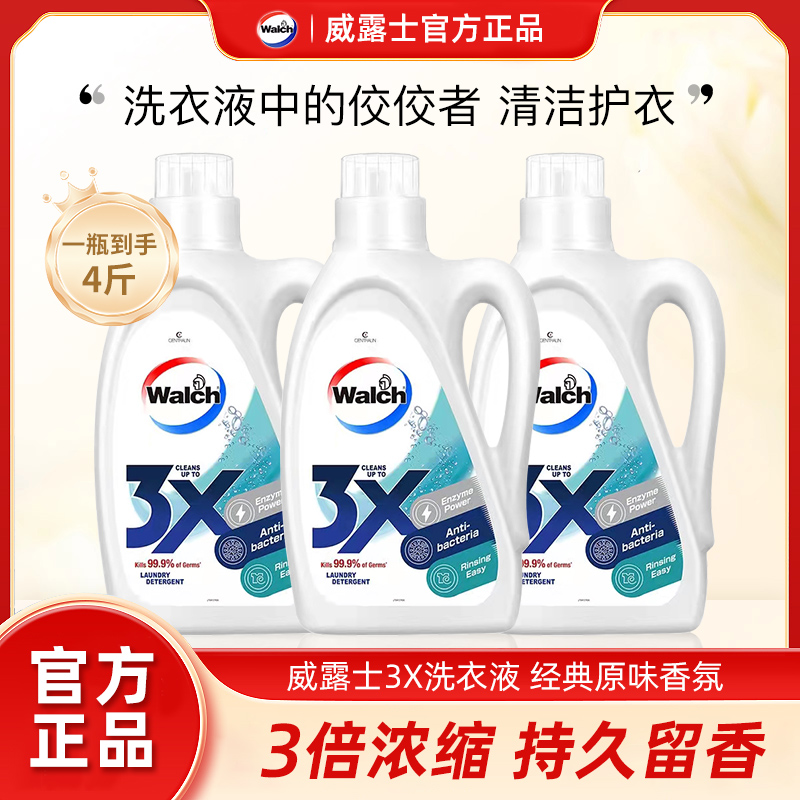 威露士3X除臭洗衣液去渍除菌除螨浓缩洁净持久留香去污柔顺抗菌