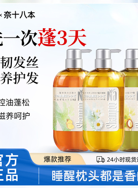 日本Na奈十八本生姜洗发水护发素洋甘菊蓬松滋润保湿舒缓洗发露