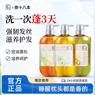 日本Na奈十八本生姜洗发水护发素洋甘菊蓬松滋润保湿舒缓洗发露