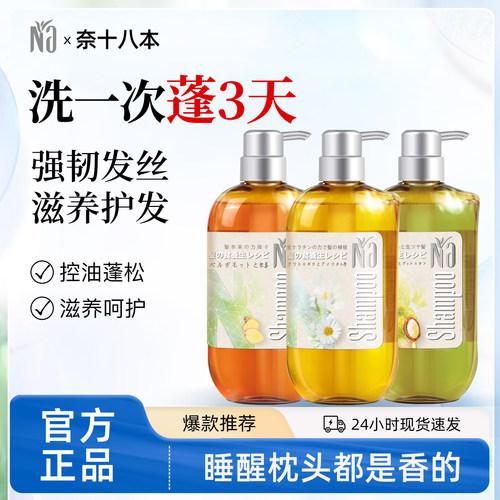 日本Na奈十八本生姜洗发水